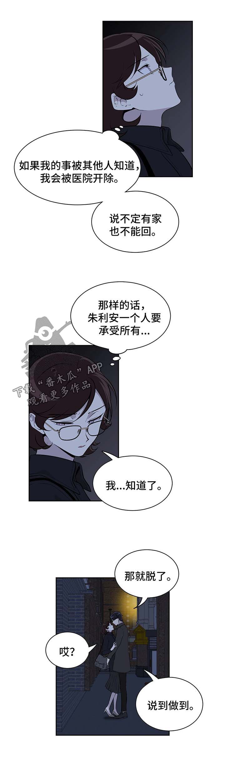 伪装的背后漫画,第25章：条件4图