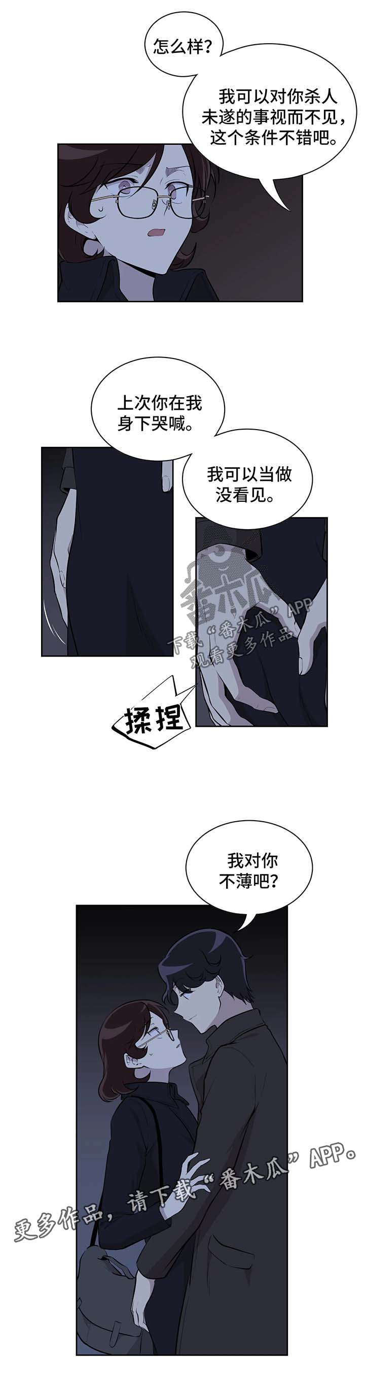 伪装的背后漫画,第25章：条件3图
