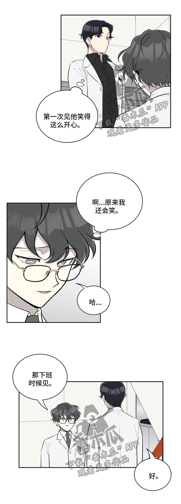 伪装的目的漫画,第58章：做客4图