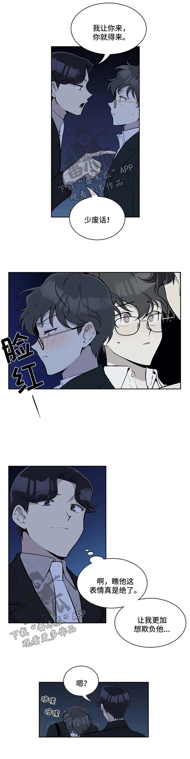 男人伪装弱势的目的漫画,第41章：拒绝2图