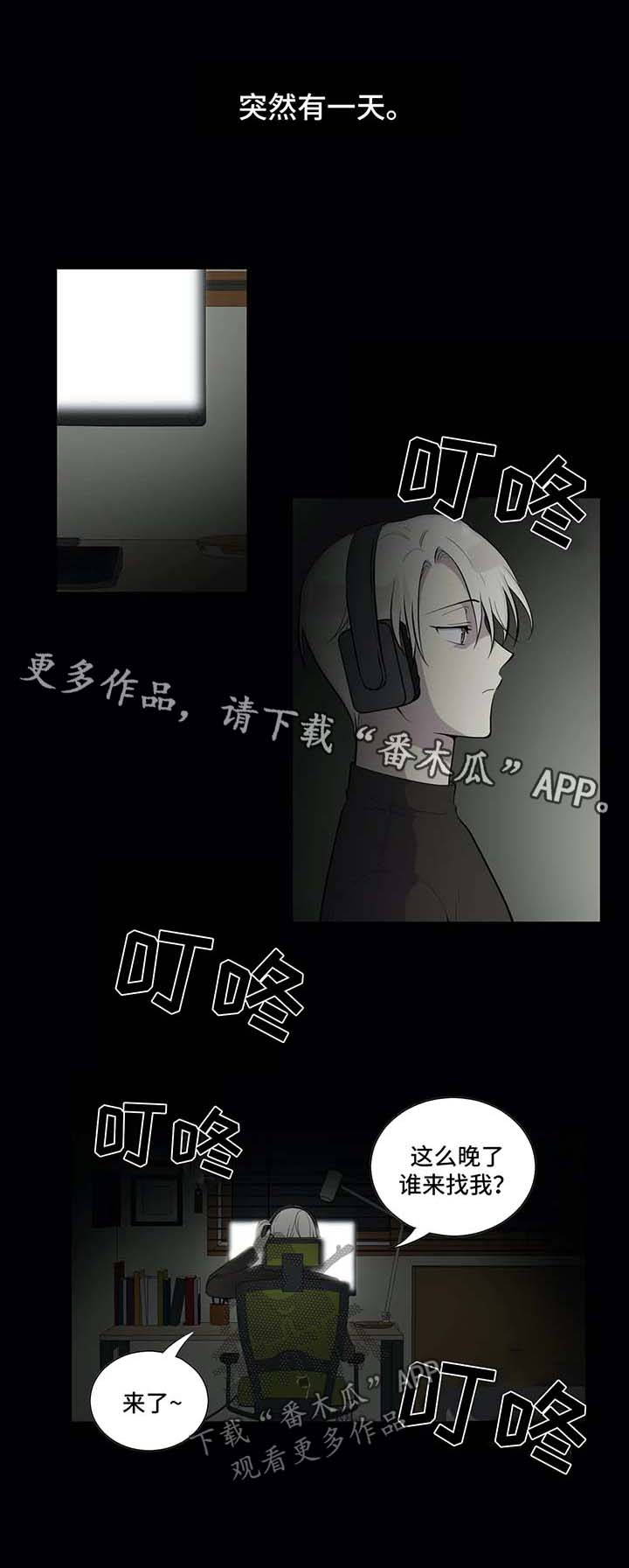 伪装起来的目的是因为害怕受伤害漫画,第83章：报复1图