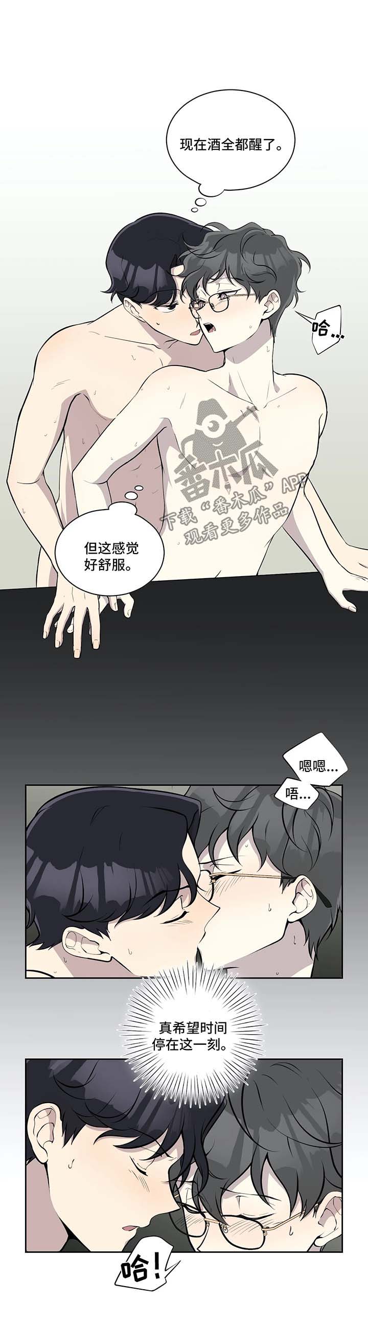 伪装的目的漫画,第70章：不再管2图