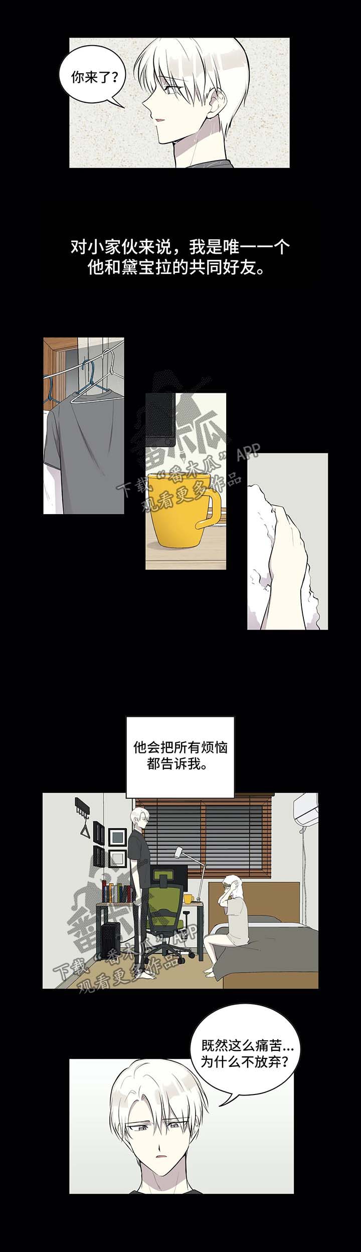 敖丙伪装的目的漫画,第82章：很傻的小家伙1图