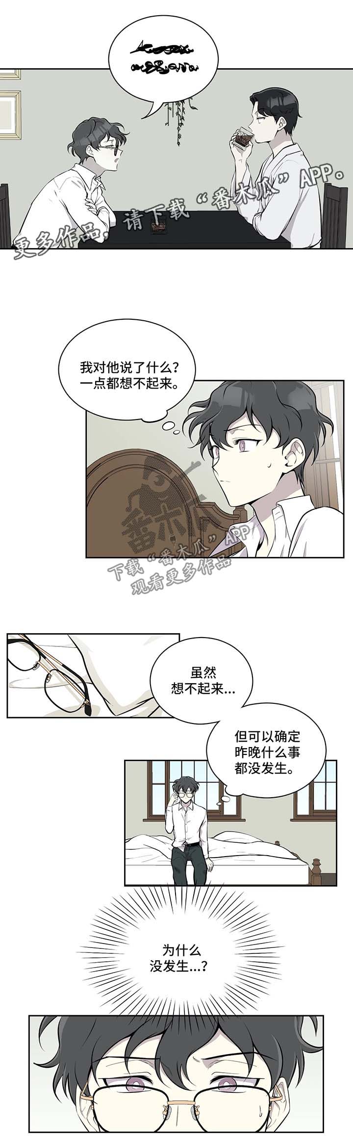 伪装的目的漫画,第33章：洗澡2图