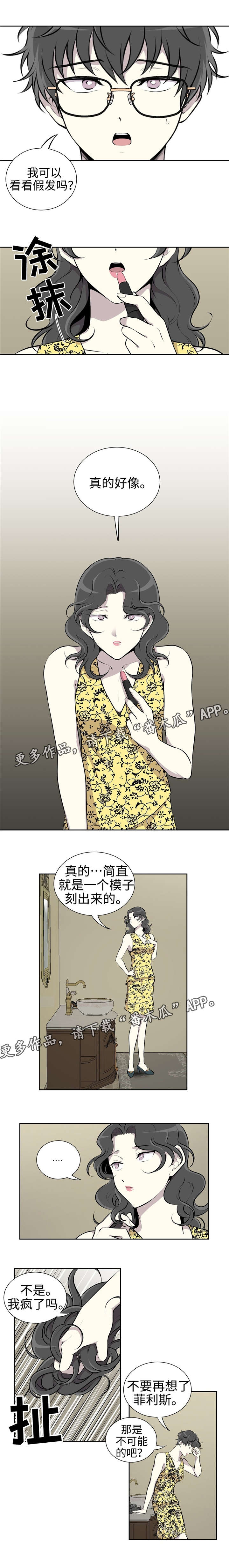 伪装的定义和目的漫画,第6章：假发2图