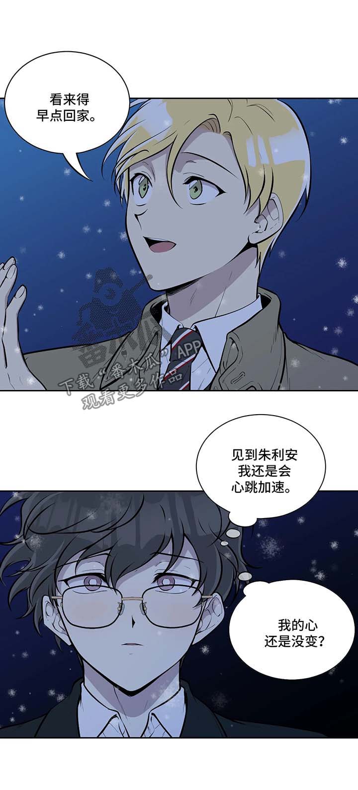 伪装的目的漫画,第42章：安慰5图