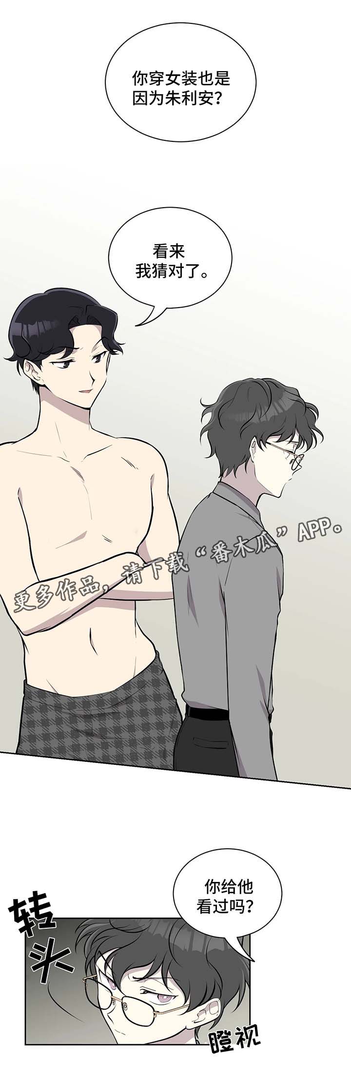 伪装的盛世在线阅读免费全文未删减漫画,第27章：好奇1图