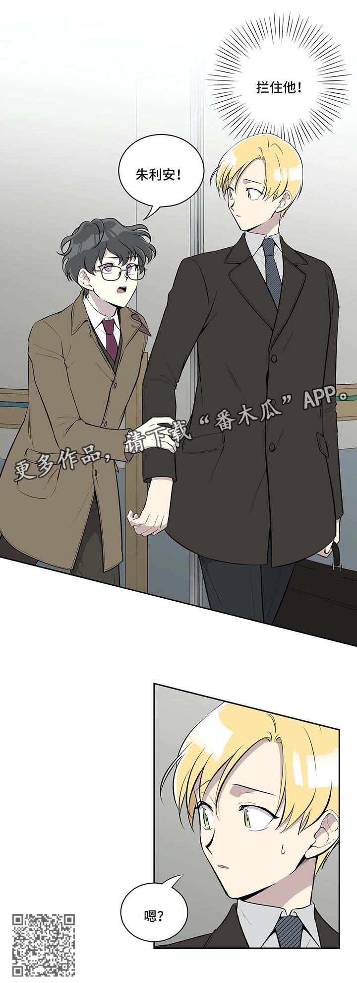 伪装的目的漫画,第63章：拦住他3图