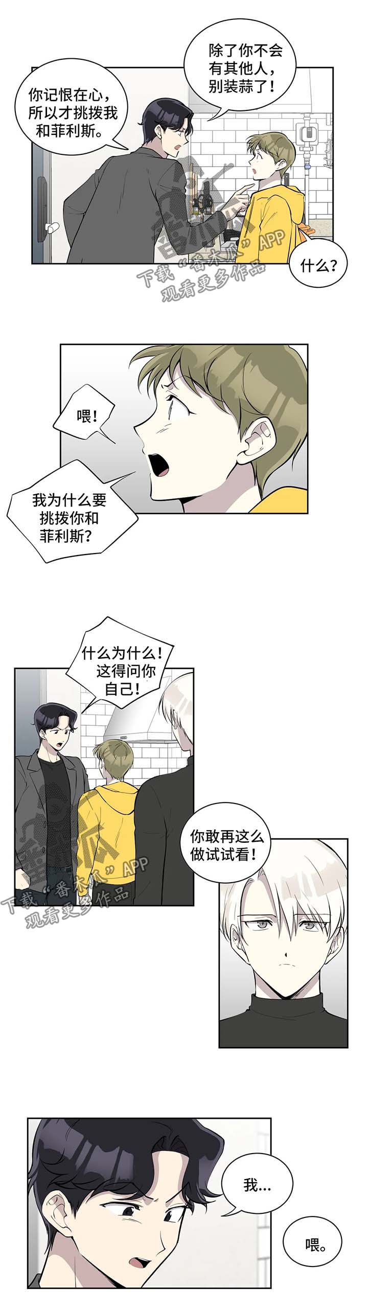 伪装的背后漫画,第93章：质问1图