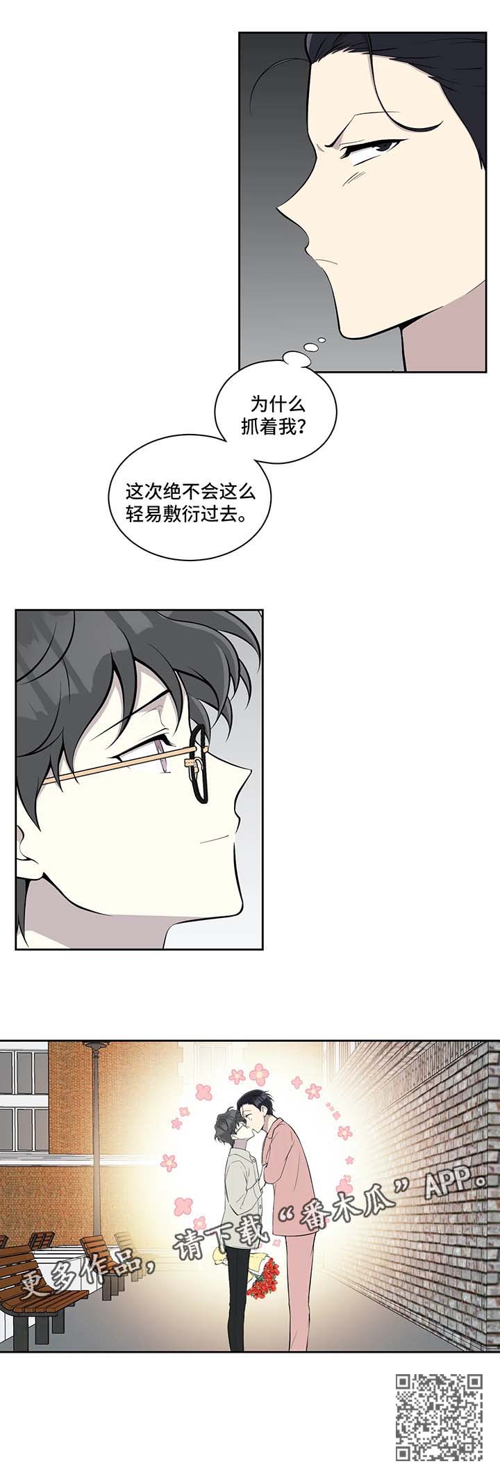 伪装的目的漫画,第84章：怀疑人生5图