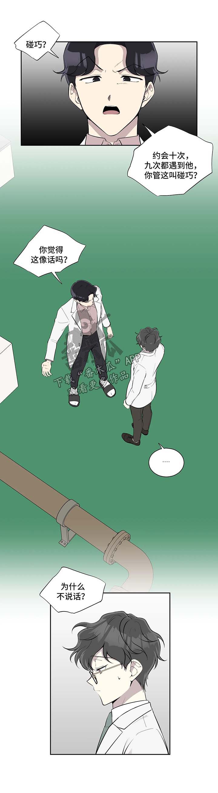 伪装的吸血鬼隐藏在校园里漫画,第88章：嫉妒3图