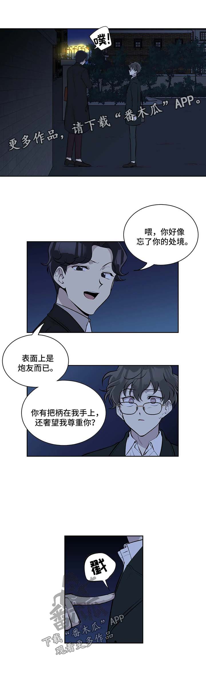 男人伪装弱势的目的漫画,第41章：拒绝1图