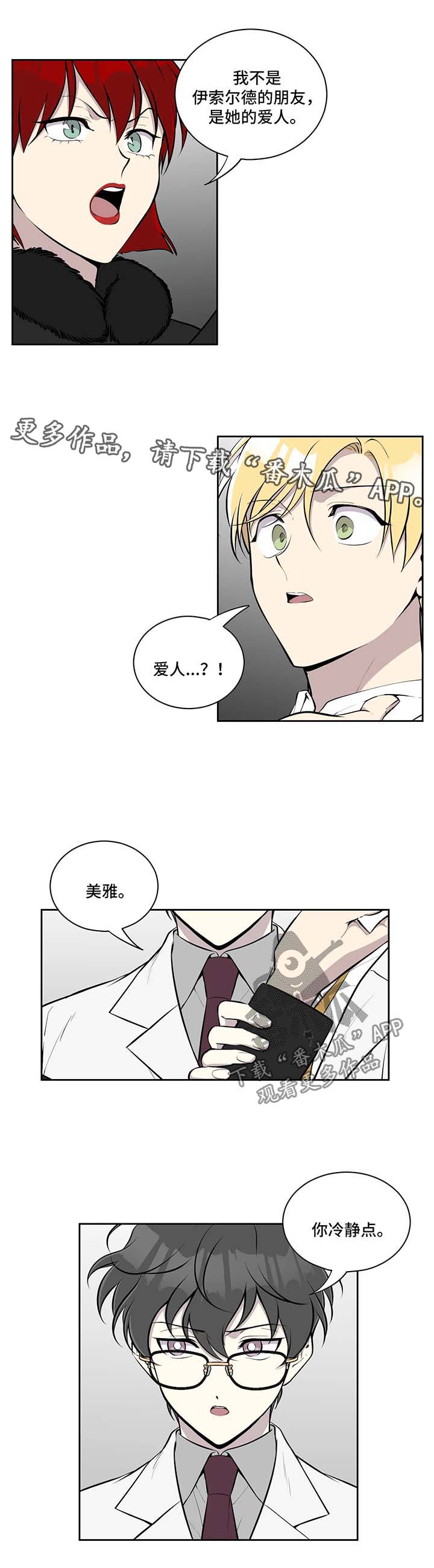 伪装的皇女免费漫画漫画,第56章：伊索尔德的爱人2图