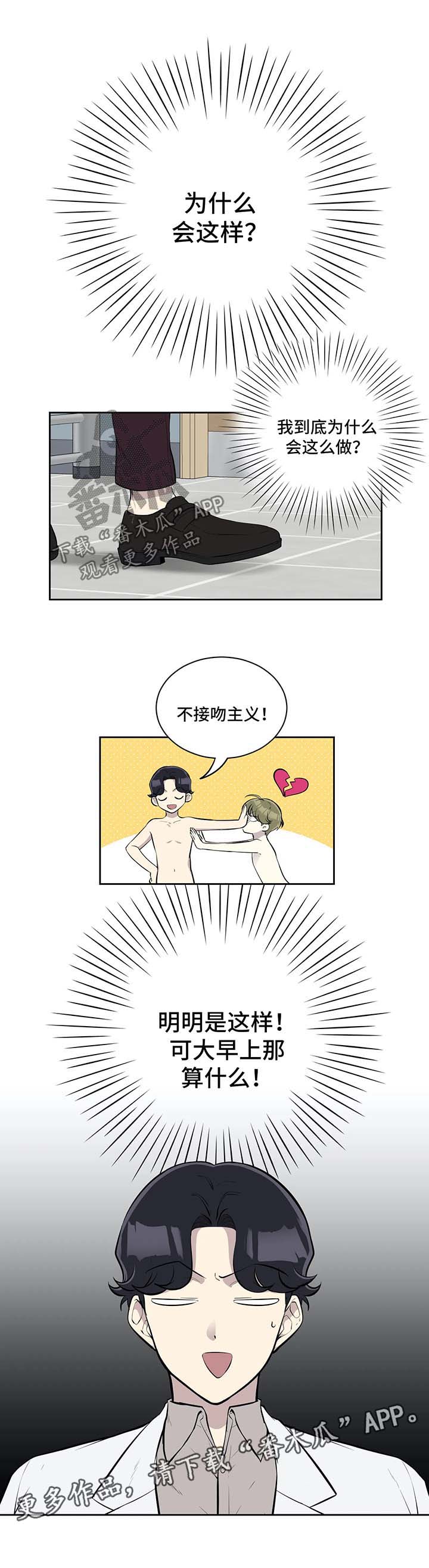 伪装的目的漫画,第36章：疑惑3图