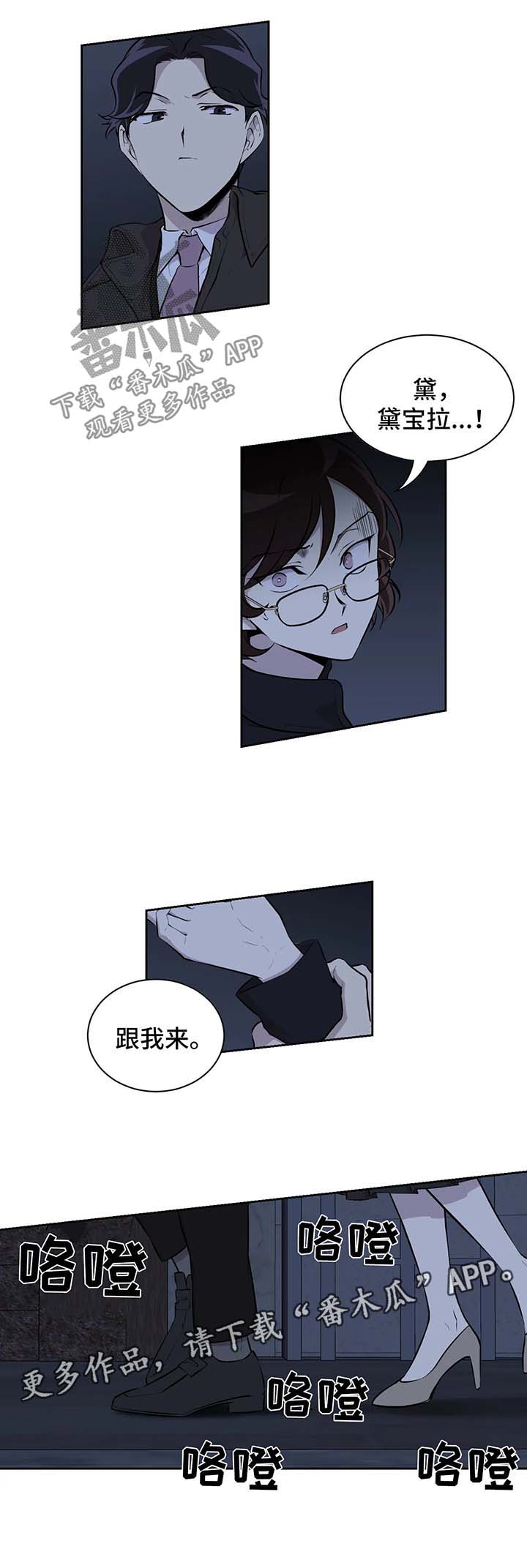 伪装的目的漫画,第24章：暗杀2图