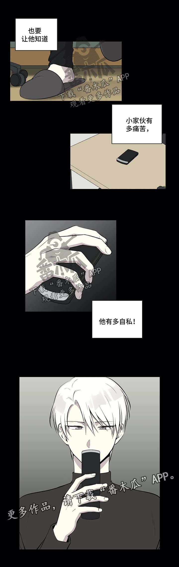 伪装起来的目的是因为害怕受伤害漫画,第83章：报复2图