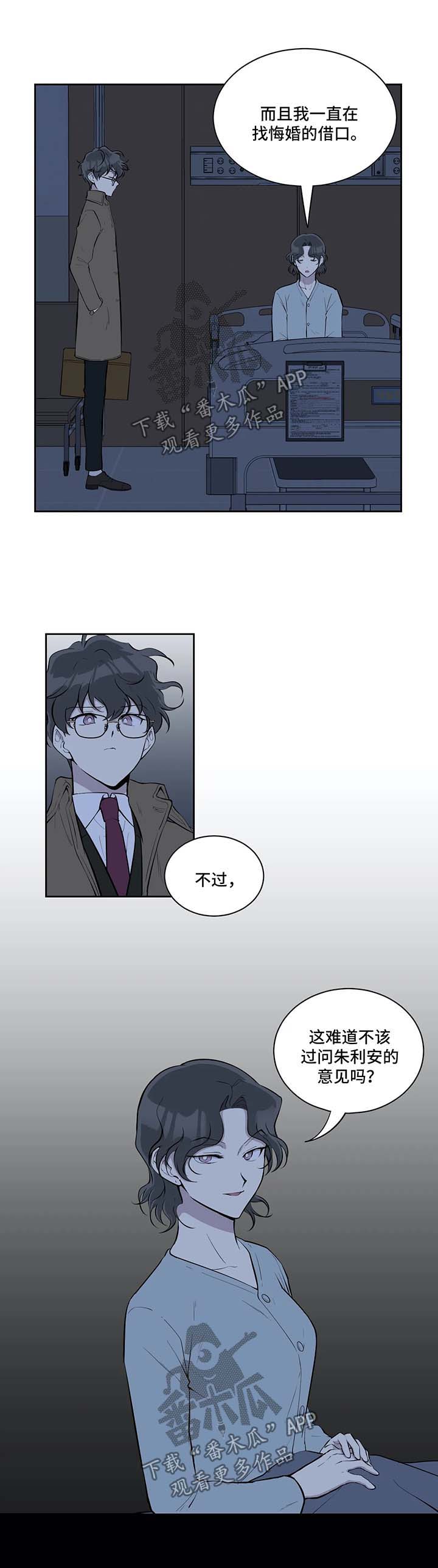 伪装的目的漫画,第72章：没有失忆1图