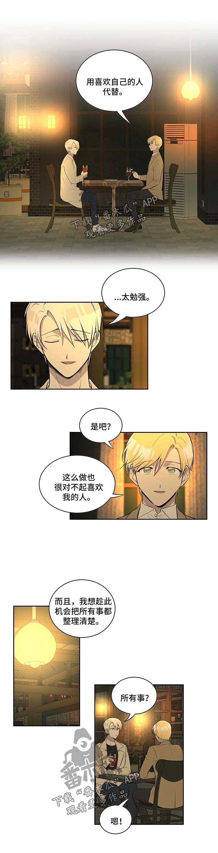 伪装的定义和目的漫画,第86章：做不到1图