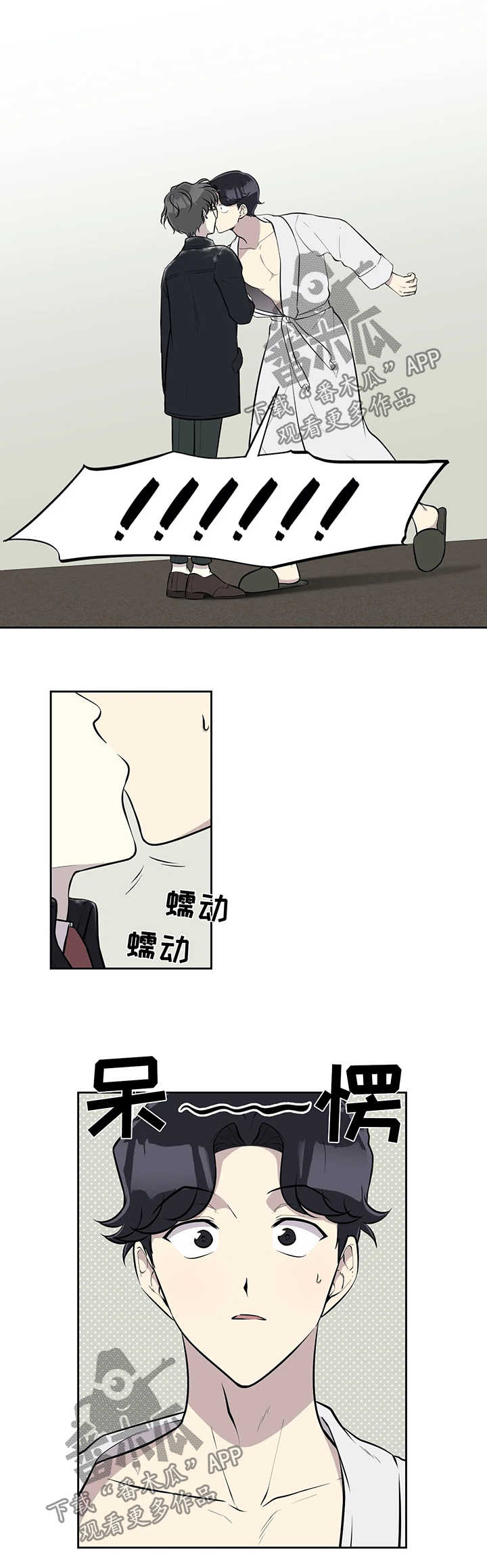 伪装的目的漫画,第49章：请抱我4图