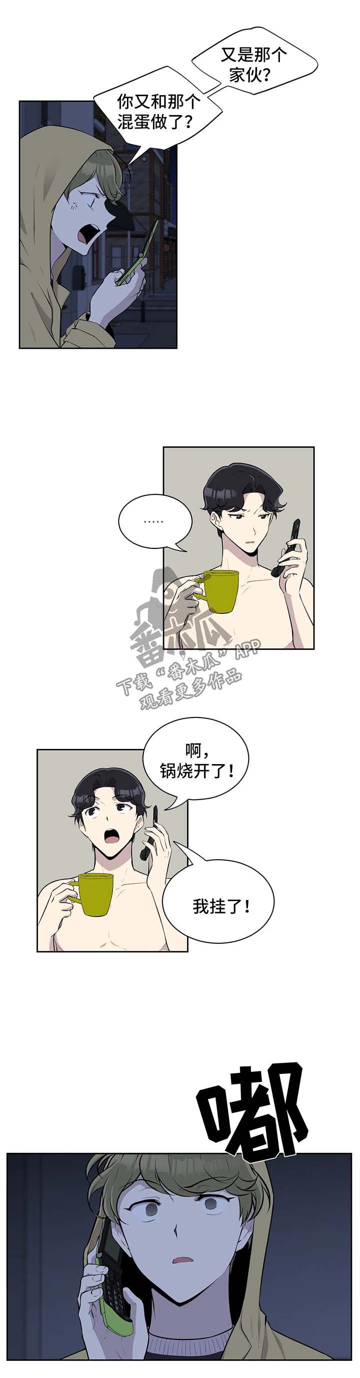 伪装的目的漫画,第28章：床伴上门3图