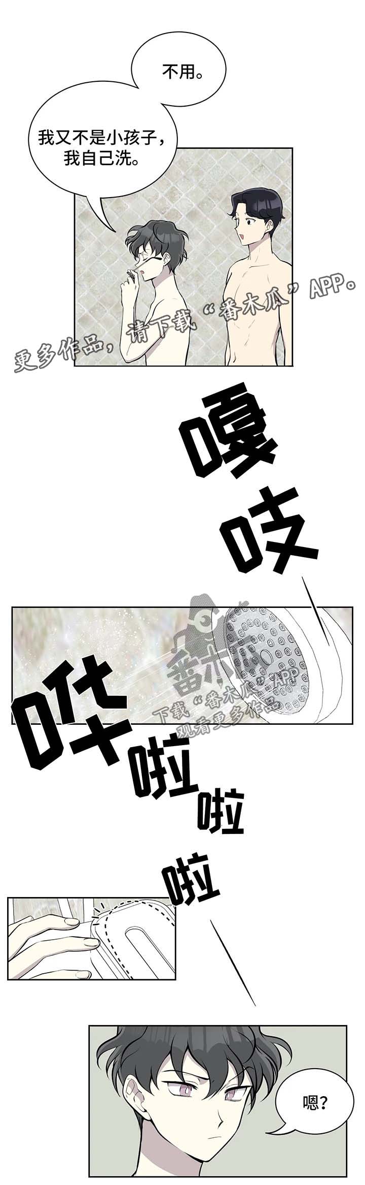 伪装的目的漫画,第34章：偷笑2图