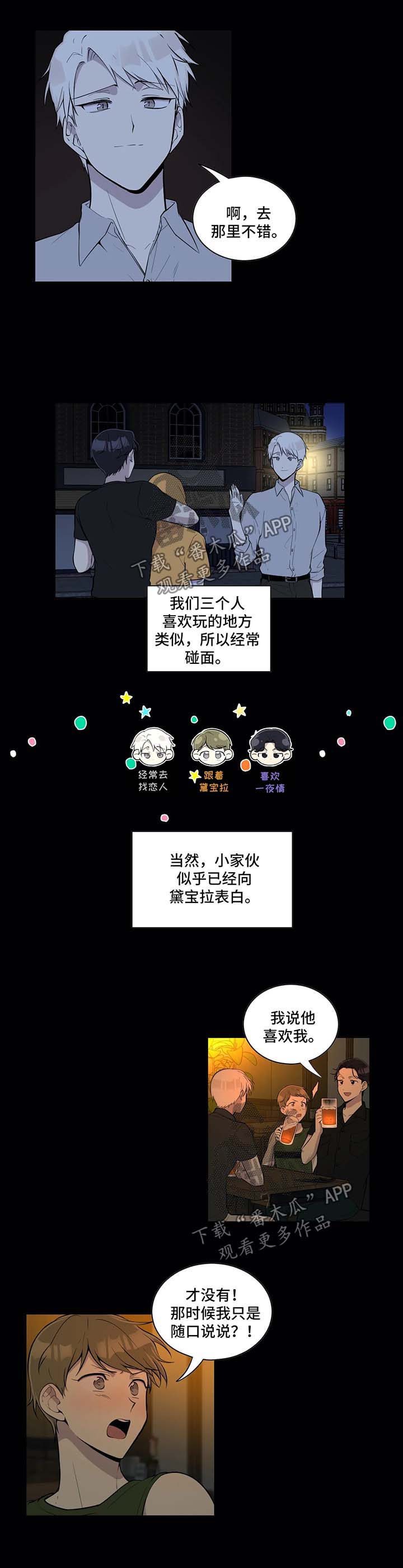 伪装这个词的含义漫画,第82章：很傻的小家伙2图