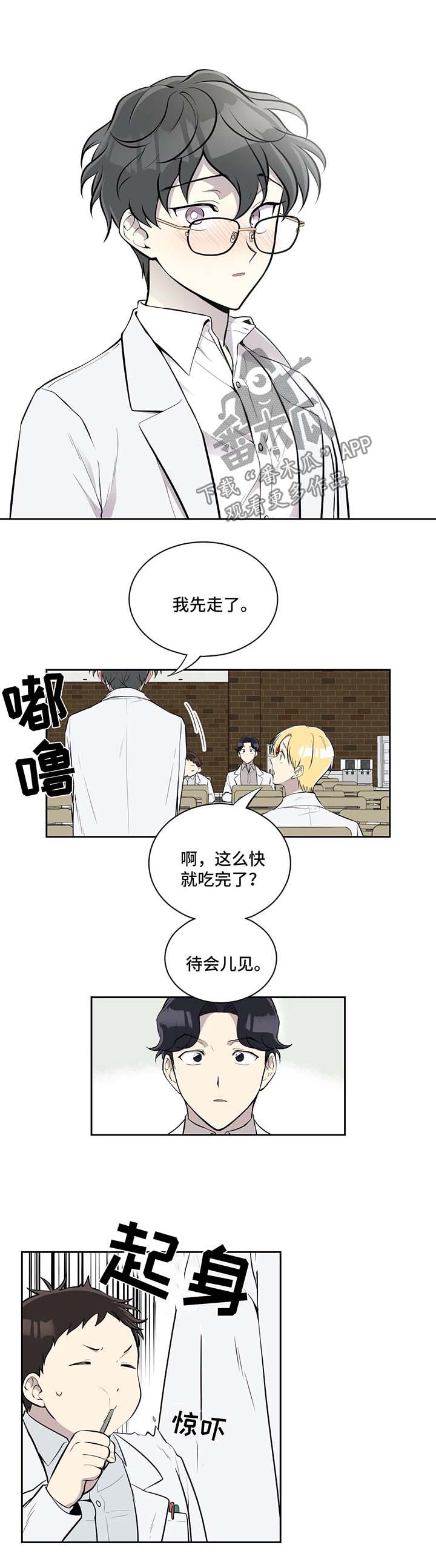 伪装的目的漫画,第37章：跟我来3图