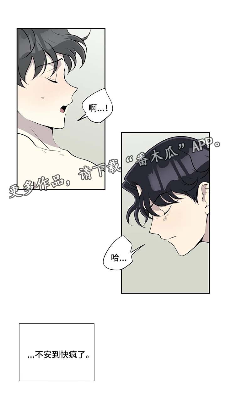 伪装的目的漫画,第55章：不安1图
