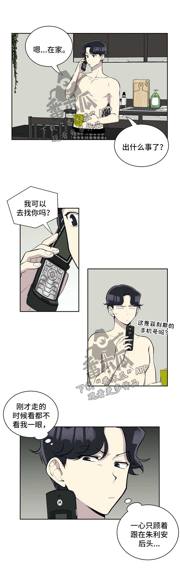伪装的目的漫画,第67章：打什么鬼主意5图