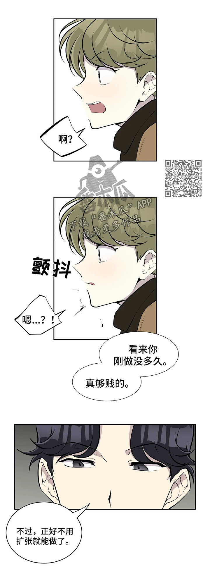 伪装的目的漫画,第46章：代替品4图