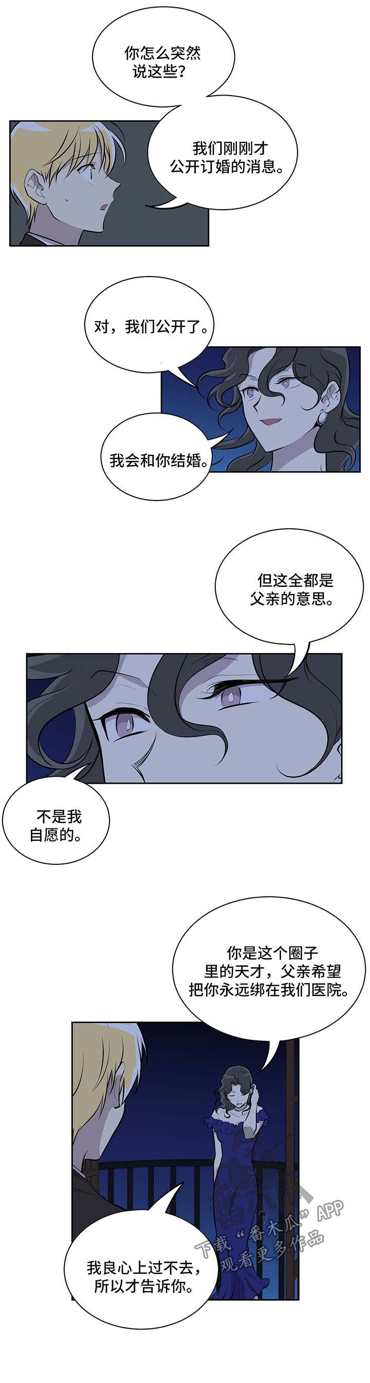 伪装的目的漫画,第22章：真相3图