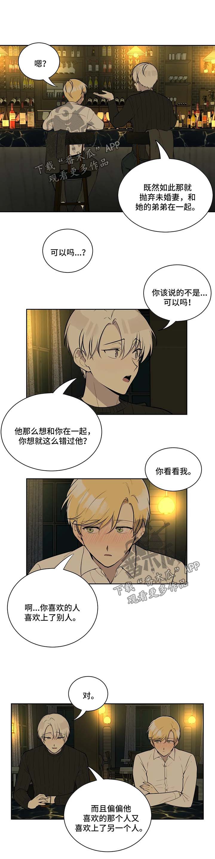 伪装的盛世在线阅读免费全文未删减漫画,第74章：买醉2图