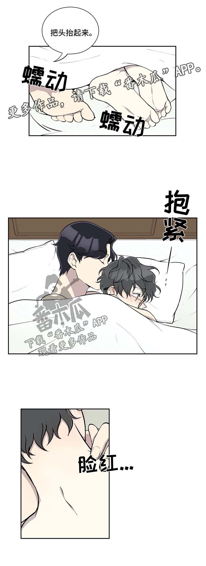 伪装的目的漫画,第54章：混乱的家庭2图