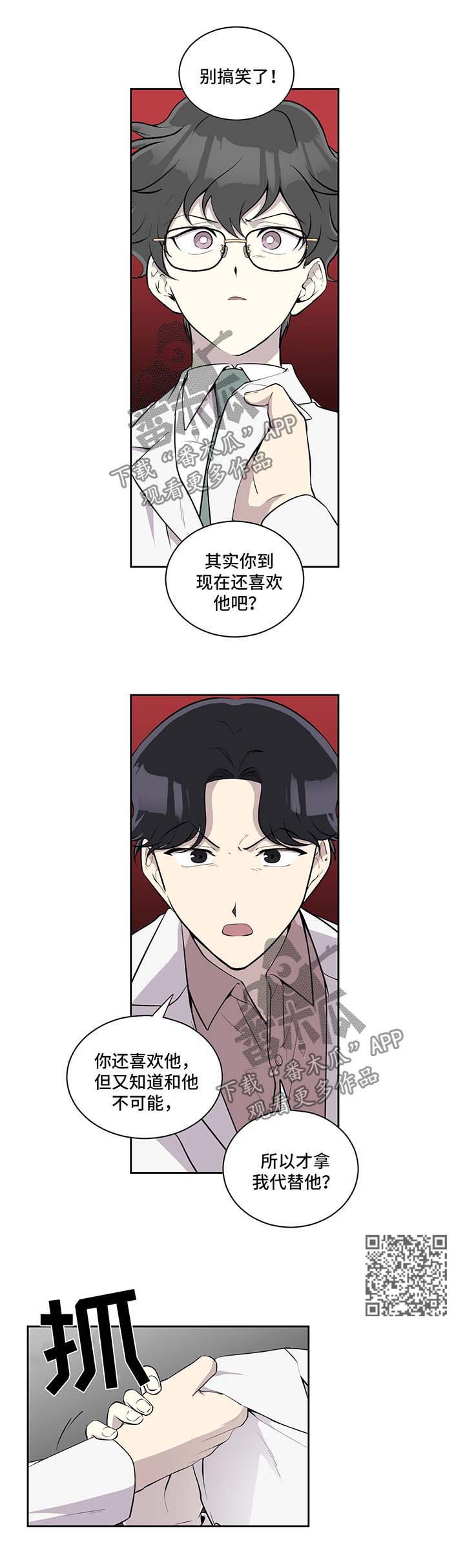 伪装的吸血鬼隐藏在校园里漫画,第88章：嫉妒5图