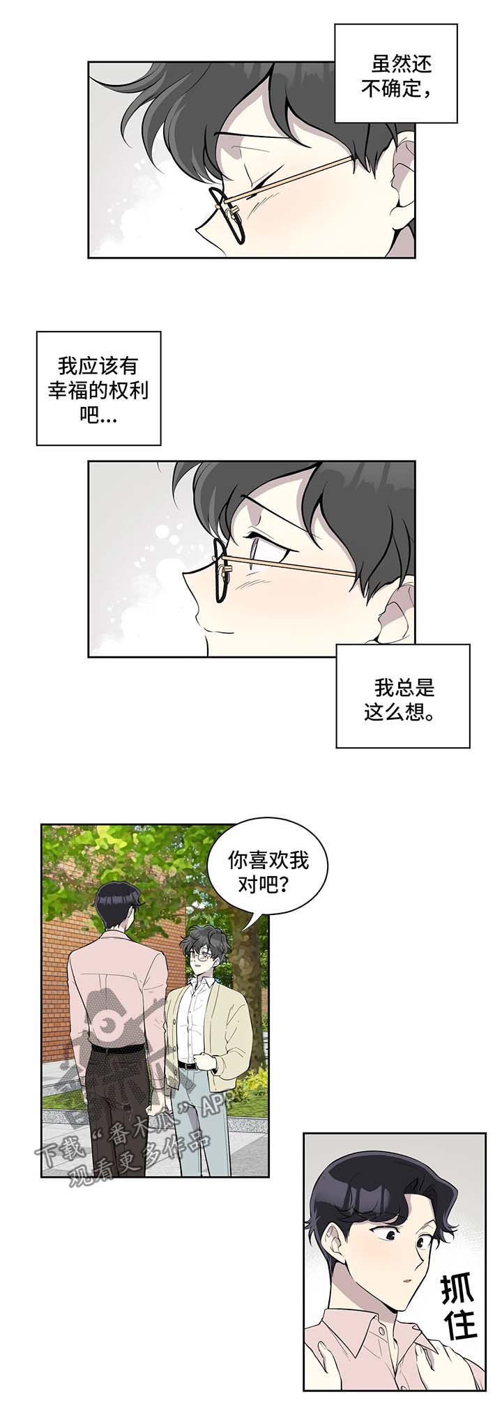 敖丙伪装的目的漫画,第97章：两人的幸福【完结】3图
