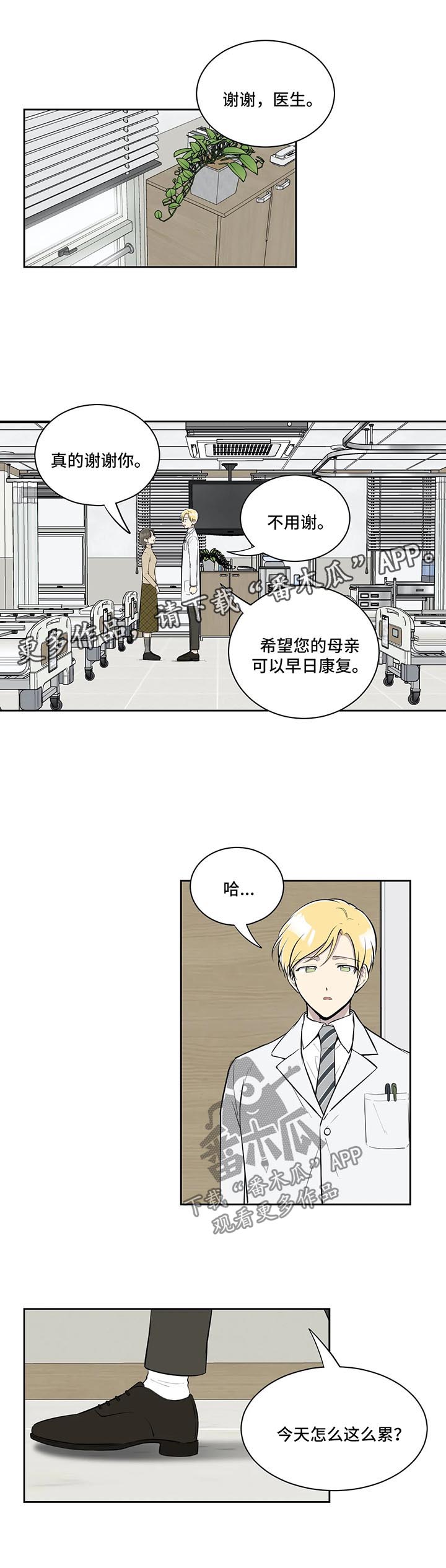 伪装的目的漫画,第60章：更换主治医师1图