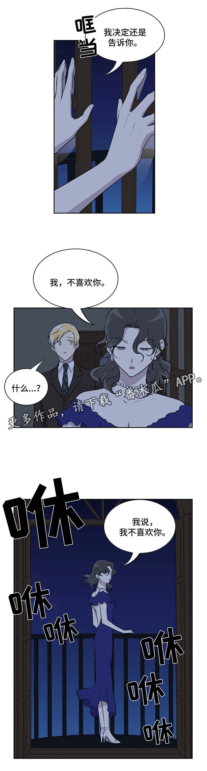 伪装的目的漫画,第22章：真相2图