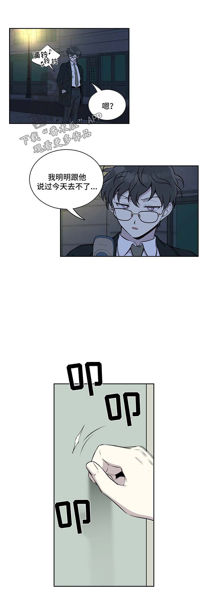 为了达到目的善于伪装自己漫画,第31章：喝酒1图