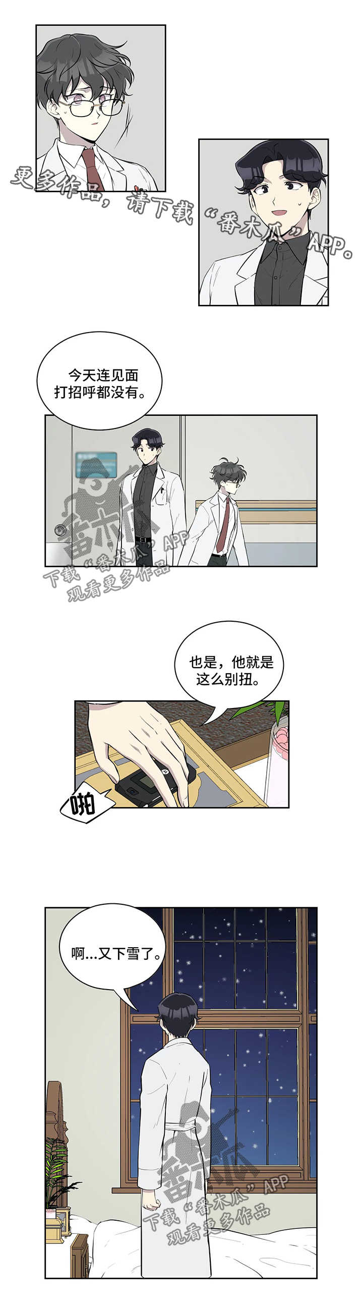 伪装的目的漫画,第48章：访客2图