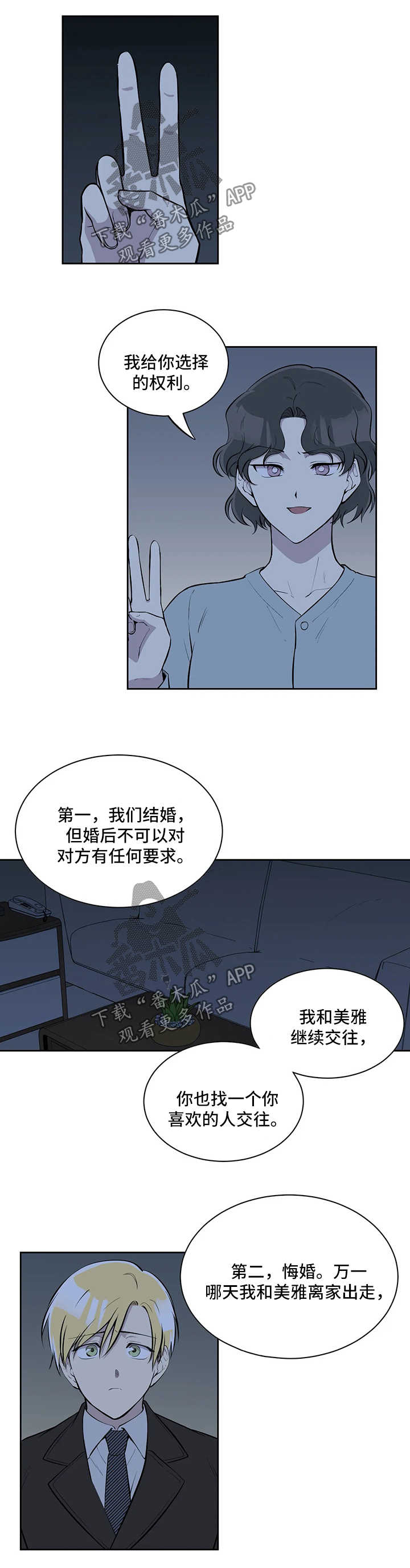 伪装的坚强何尝不是一种坚强漫画,第66章：两个选择2图