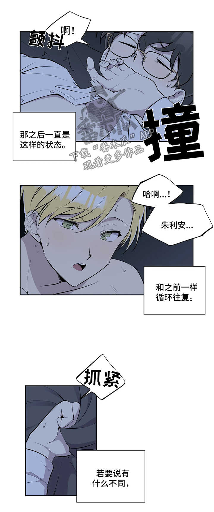 伪装的目的漫画,第48章：访客1图