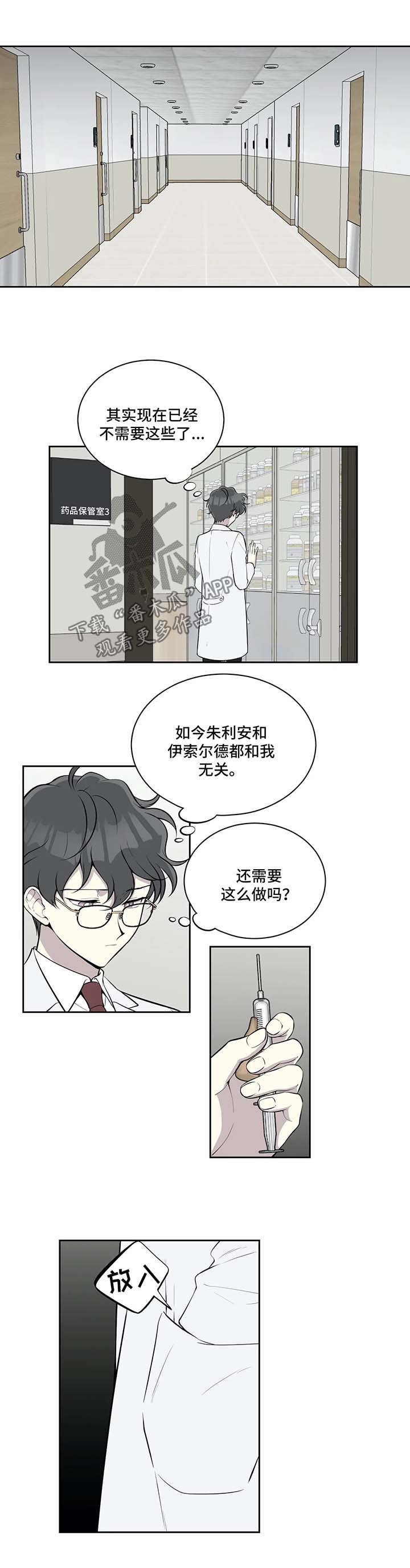 伪装的吸血鬼隐藏在校园里漫画,第71章：你觉得呢1图