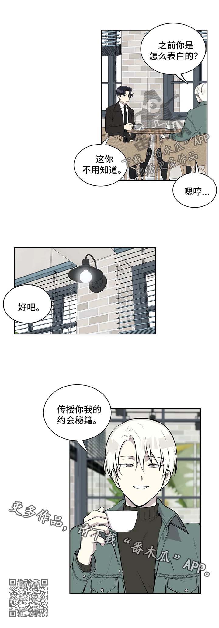 为了达到目的善于伪装自己漫画,第80章：请教约会4图