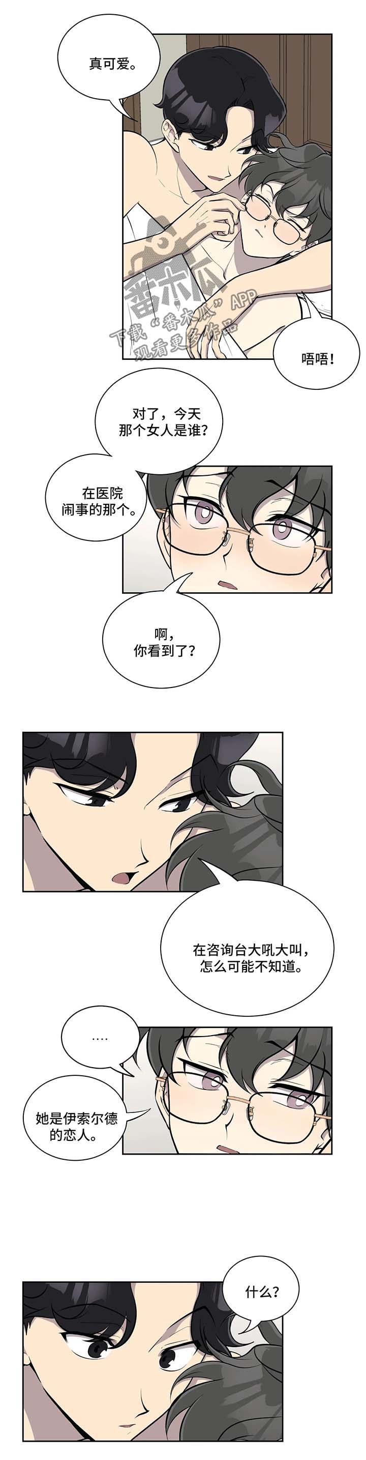 伪装的目的漫画,第54章：混乱的家庭5图