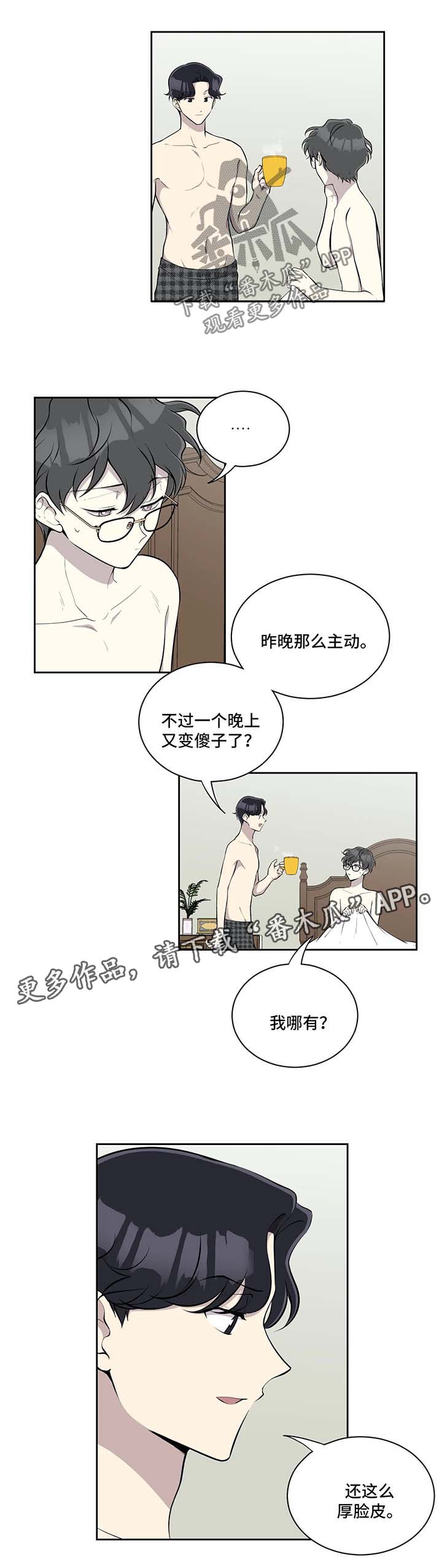 伪装的目的漫画,第51章：温暖3图