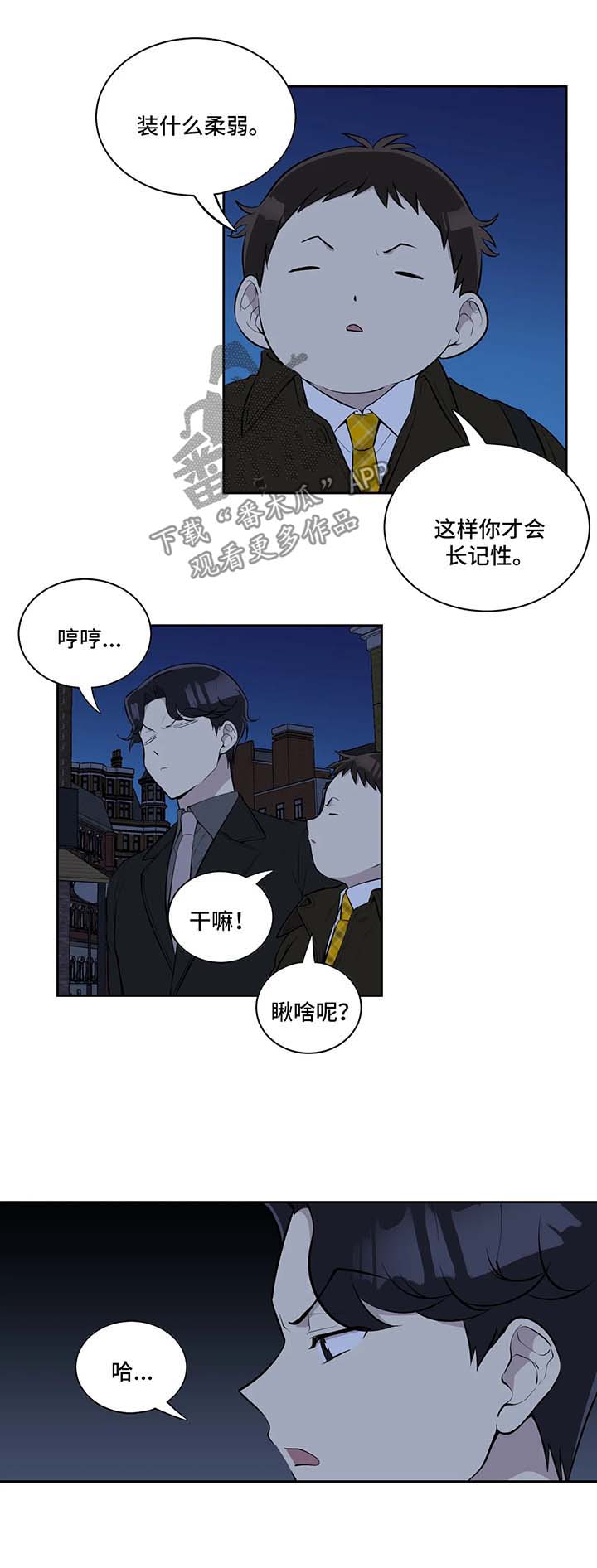 为了达到目的善于伪装自己漫画,第64章：自食其果2图