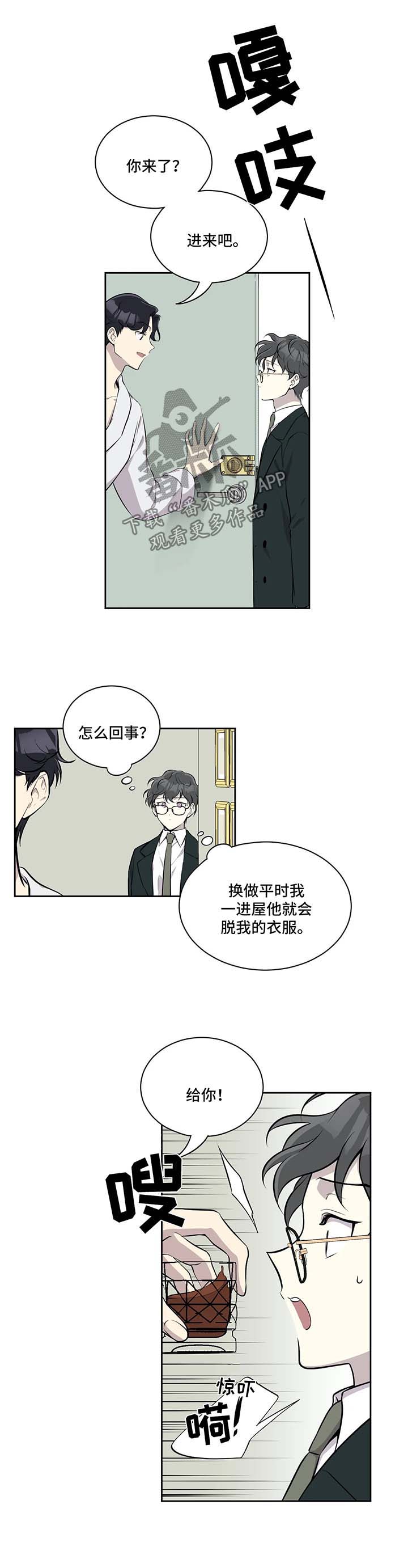 为了达到目的善于伪装自己漫画,第31章：喝酒2图