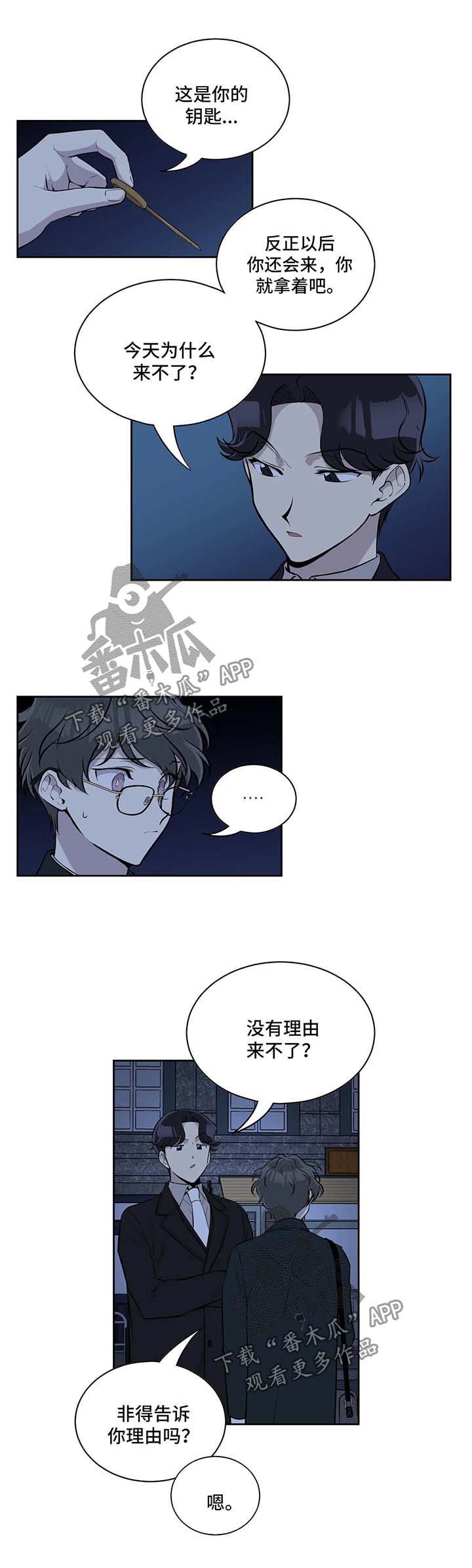 伪装的定义和目的漫画,第40章：划清关系2图