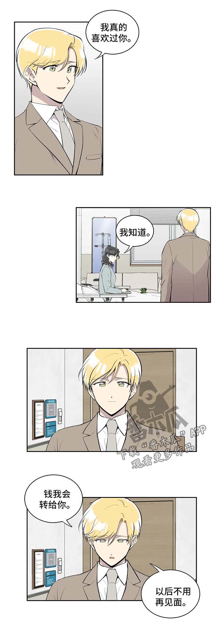 敖丙伪装的目的漫画,第96章：悔婚3图