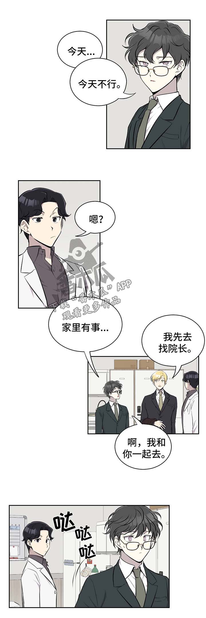 伪装的目的漫画,第29章：两年3图